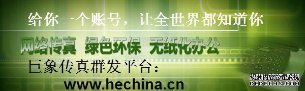 傳真群發(fā)平臺(tái)好用嗎？傳真群發(fā)平臺(tái)怎么收費(fèi)的？